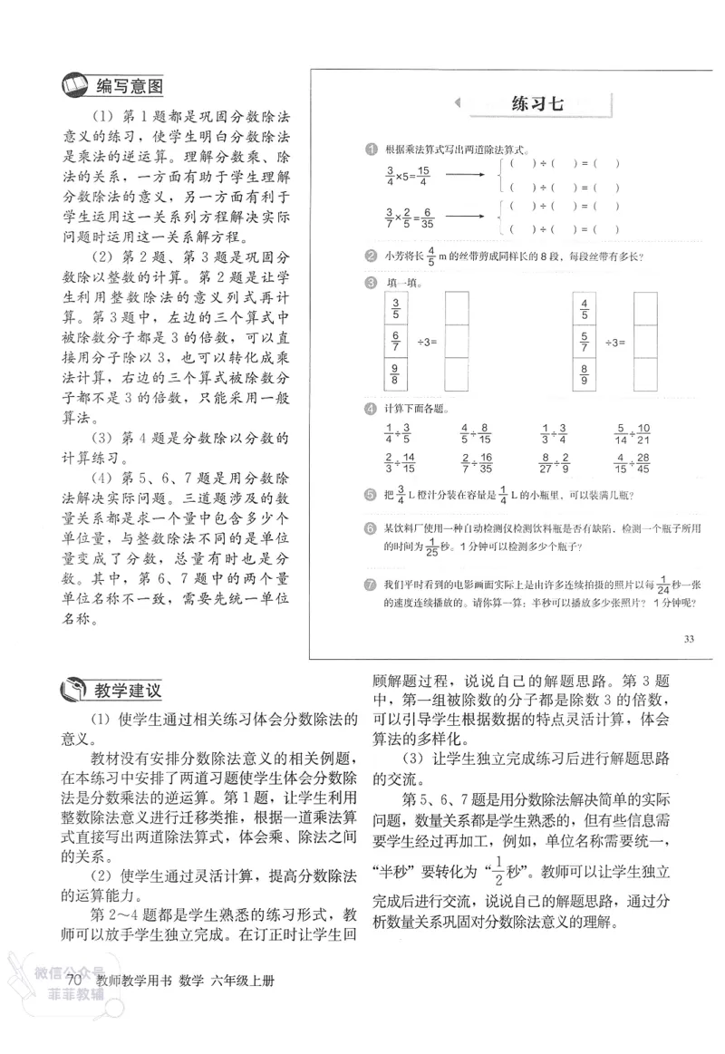 人教版教师教学用书数学六年级上册_《教师教学用书（教参）》25秋数学1-6年级上册（人教版）