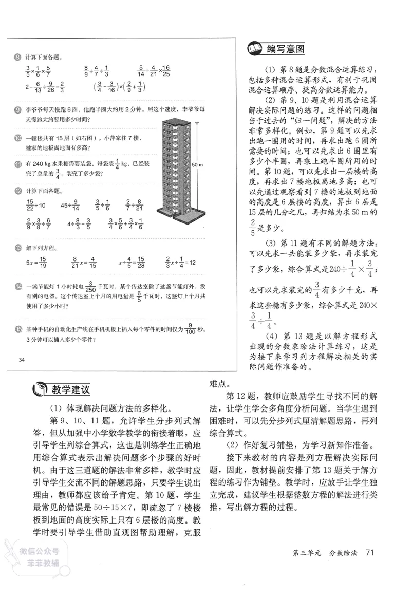 人教版教师教学用书数学六年级上册_《教师教学用书（教参）》25秋数学1-6年级上册（人教版）