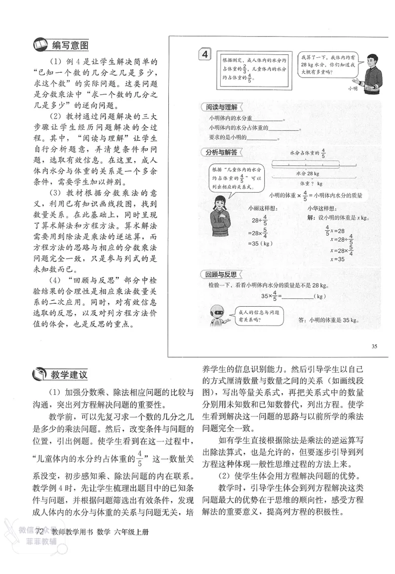 人教版教师教学用书数学六年级上册_《教师教学用书（教参）》25秋数学1-6年级上册（人教版）
