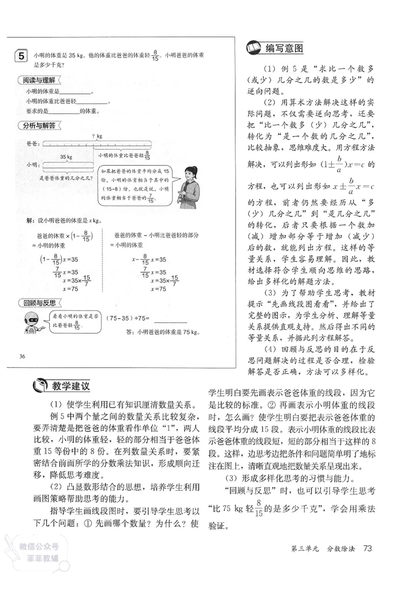 人教版教师教学用书数学六年级上册_《教师教学用书（教参）》25秋数学1-6年级上册（人教版）