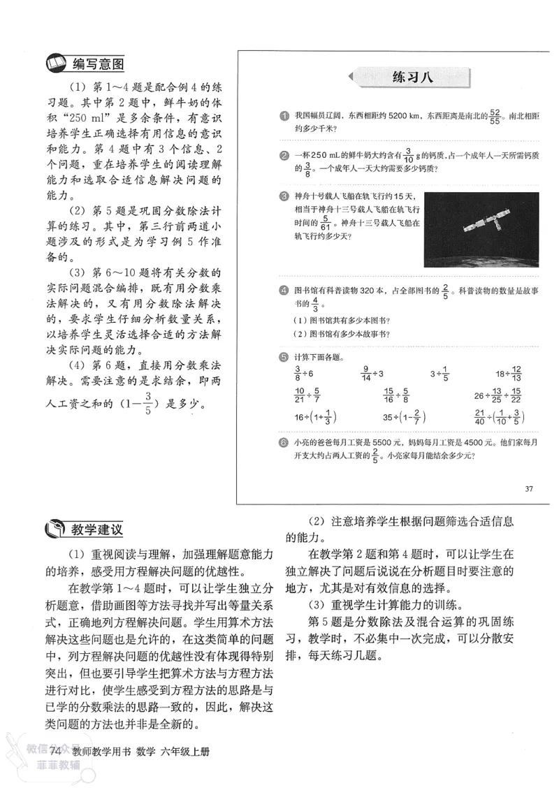 人教版教师教学用书数学六年级上册_《教师教学用书（教参）》25秋数学1-6年级上册（人教版）
