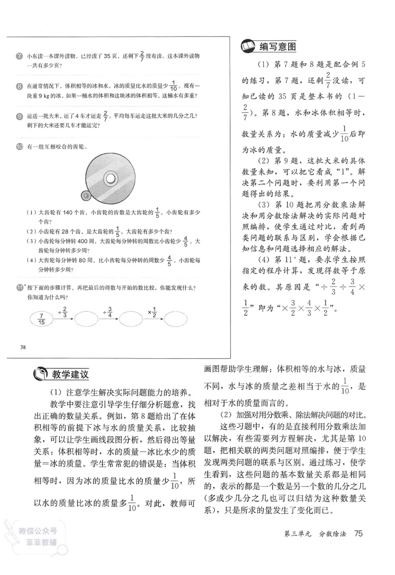 人教版教师教学用书数学六年级上册_《教师教学用书（教参）》25秋数学1-6年级上册（人教版）