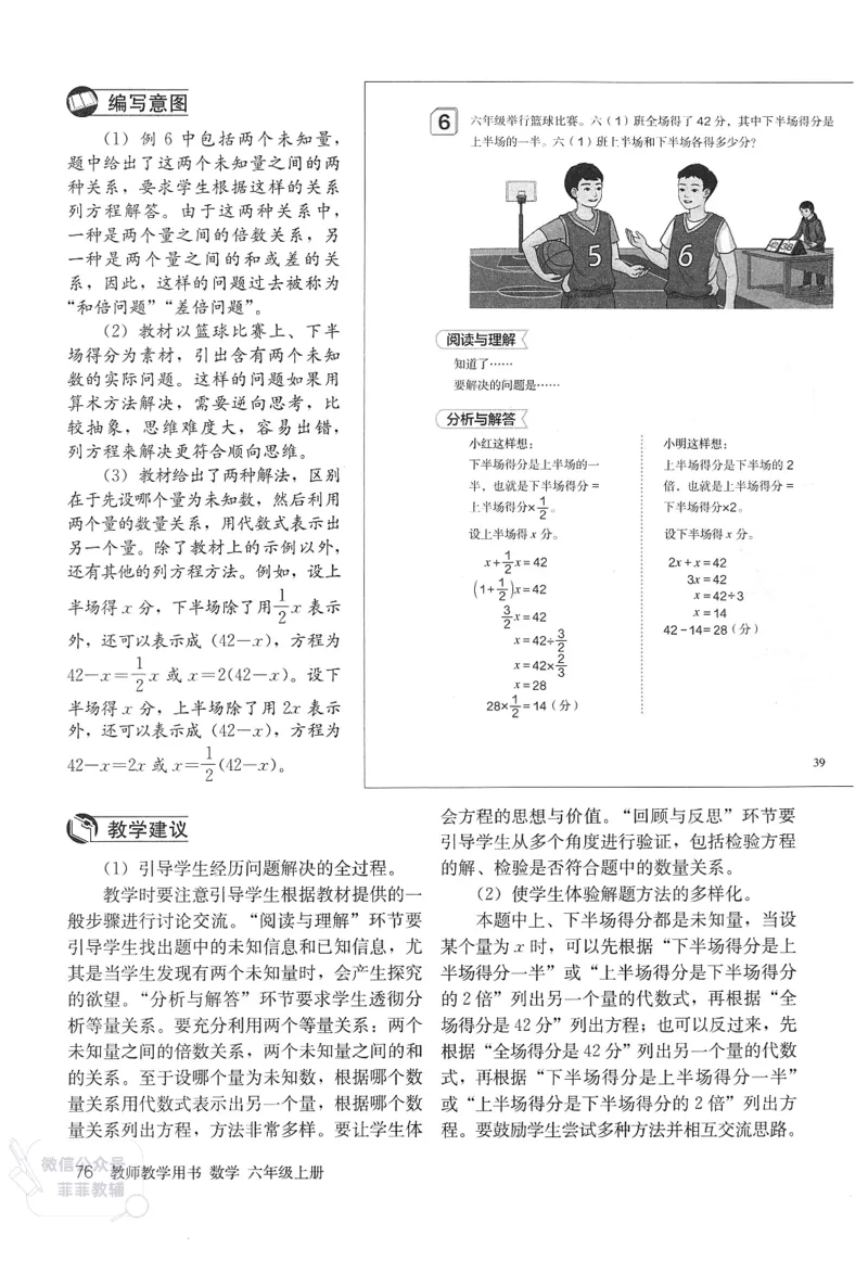 人教版教师教学用书数学六年级上册_《教师教学用书（教参）》25秋数学1-6年级上册（人教版）