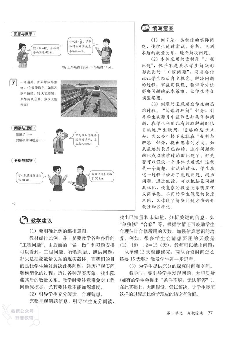 人教版教师教学用书数学六年级上册_《教师教学用书（教参）》25秋数学1-6年级上册（人教版）