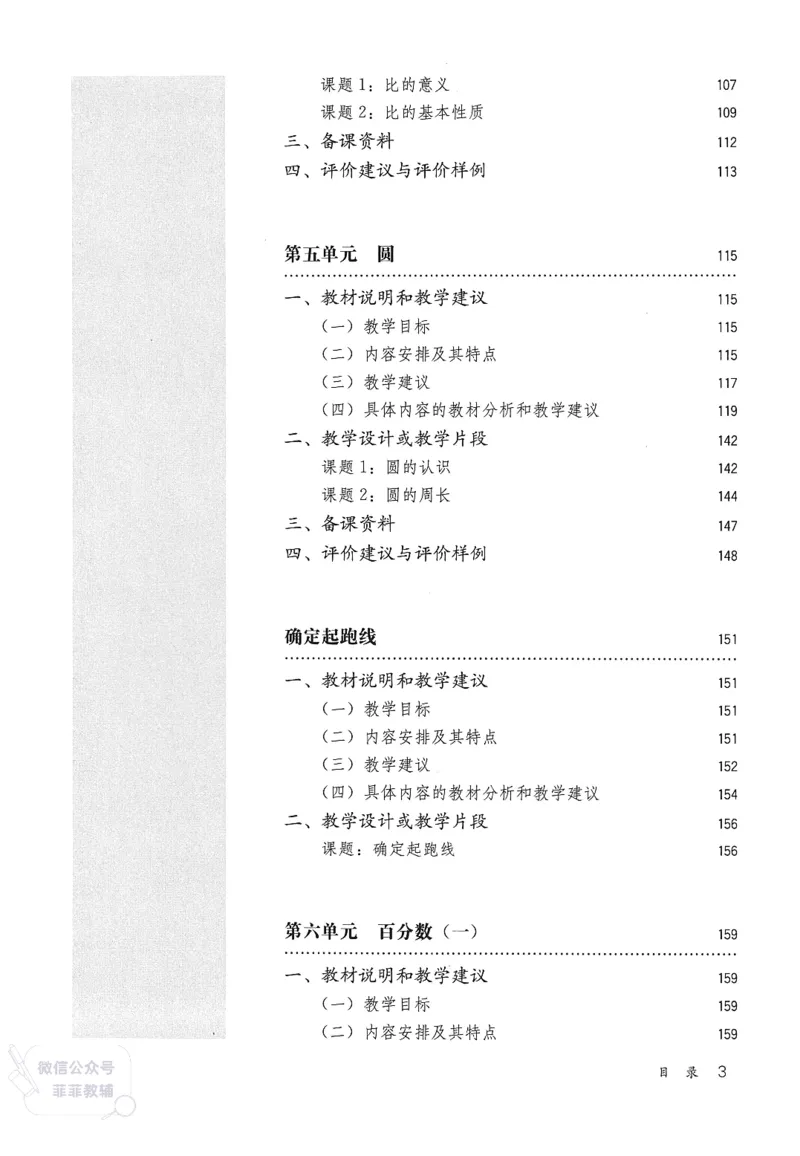 人教版教师教学用书数学六年级上册_《教师教学用书（教参）》25秋数学1-6年级上册（人教版）