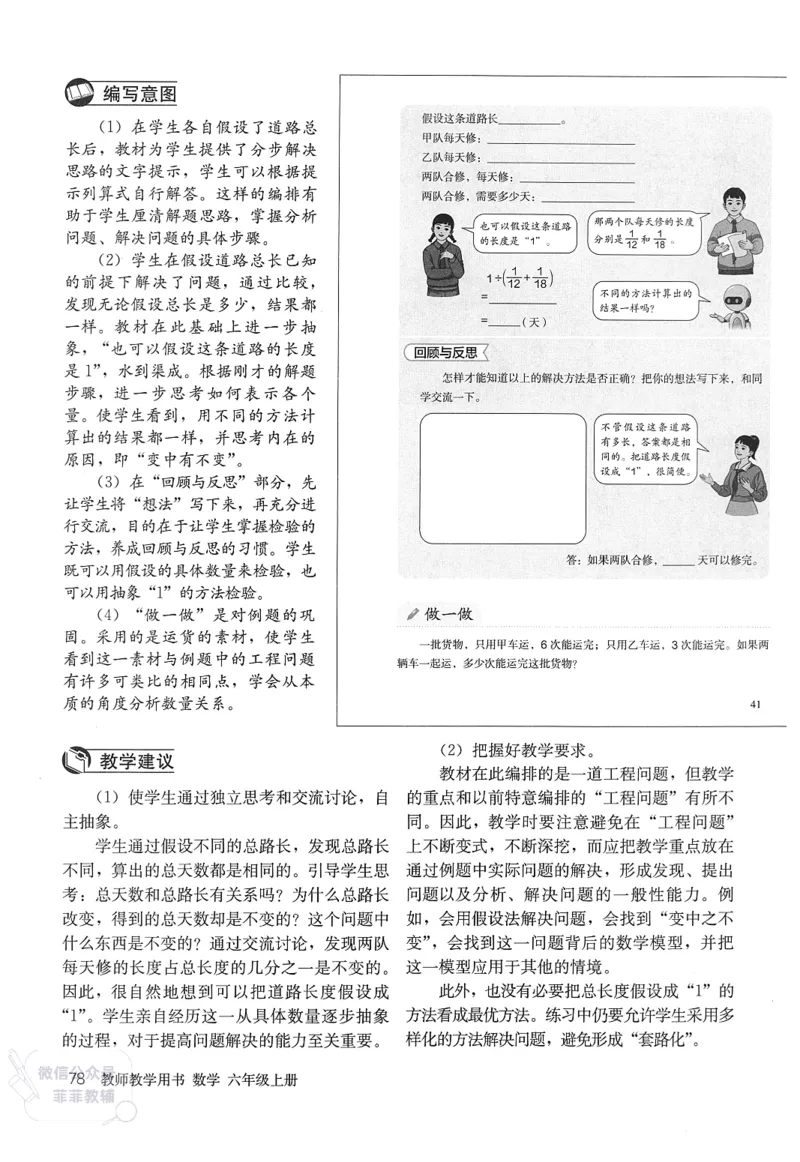 人教版教师教学用书数学六年级上册_《教师教学用书（教参）》25秋数学1-6年级上册（人教版）