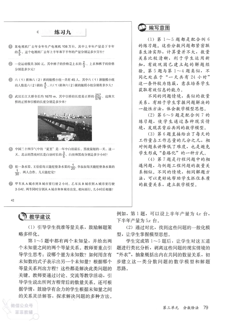 人教版教师教学用书数学六年级上册_《教师教学用书（教参）》25秋数学1-6年级上册（人教版）