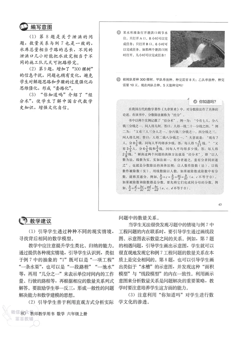 人教版教师教学用书数学六年级上册_《教师教学用书（教参）》25秋数学1-6年级上册（人教版）