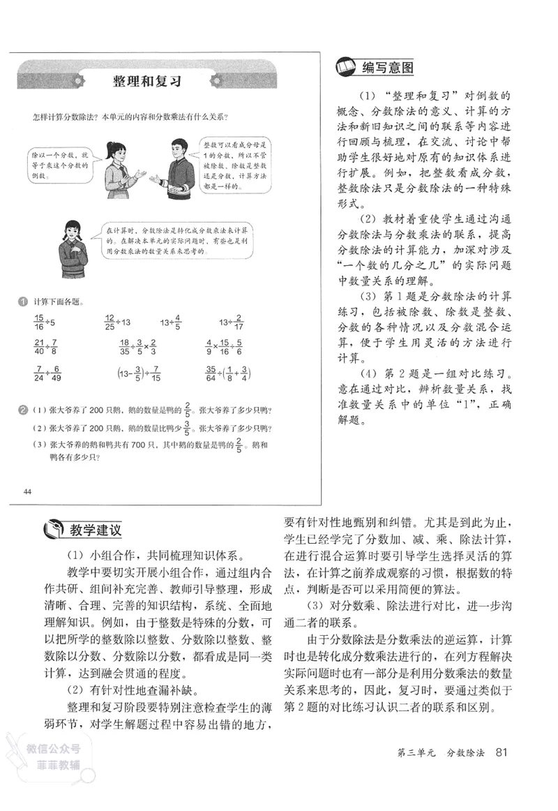 人教版教师教学用书数学六年级上册_《教师教学用书（教参）》25秋数学1-6年级上册（人教版）