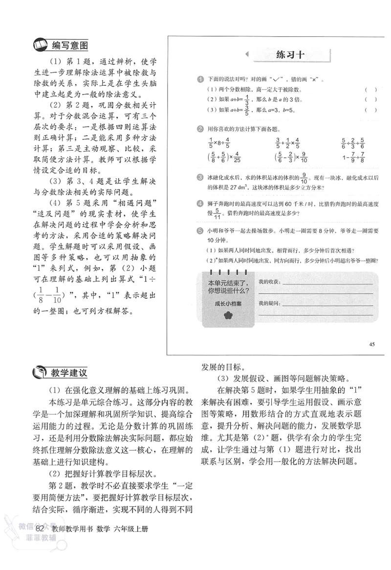 人教版教师教学用书数学六年级上册_《教师教学用书（教参）》25秋数学1-6年级上册（人教版）
