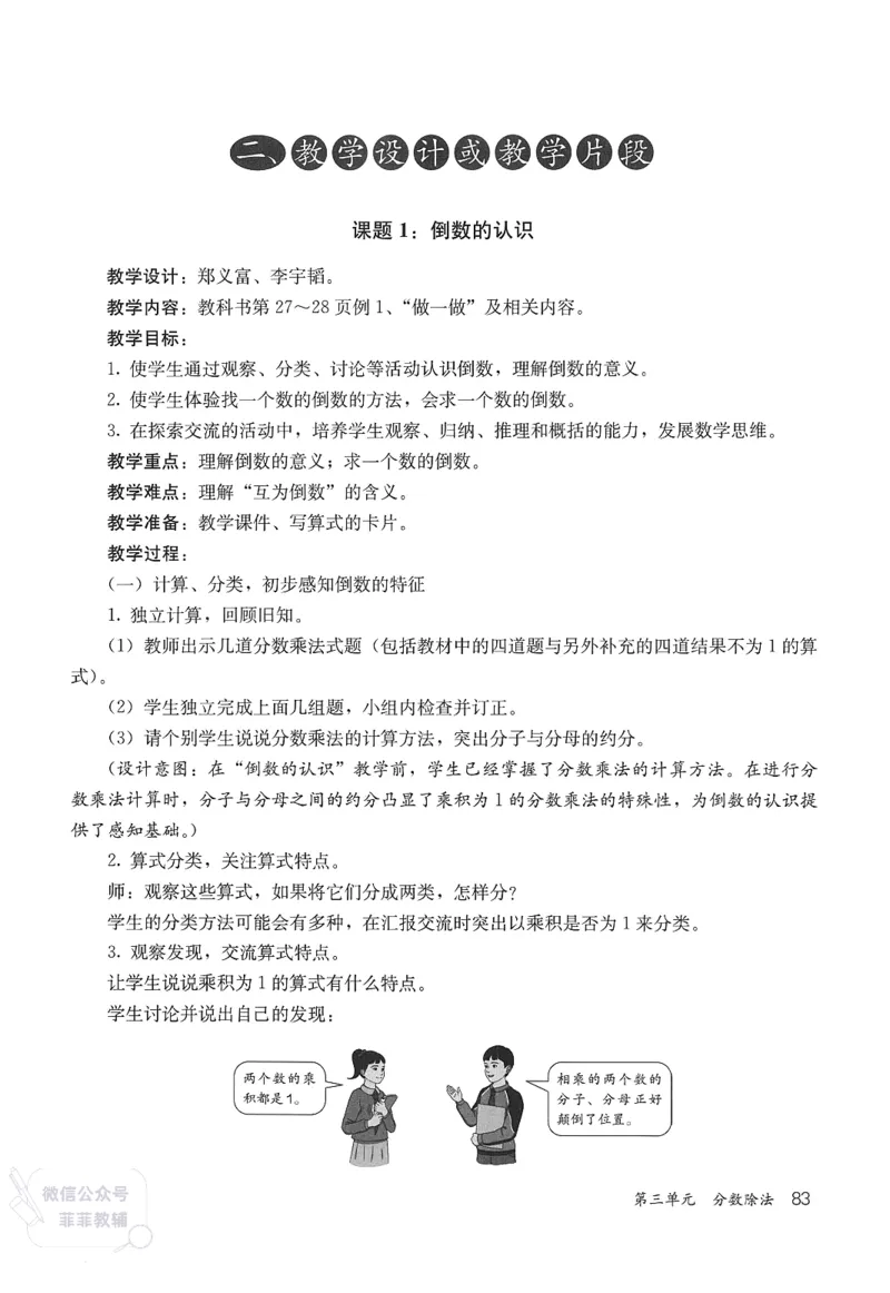 人教版教师教学用书数学六年级上册_《教师教学用书（教参）》25秋数学1-6年级上册（人教版）