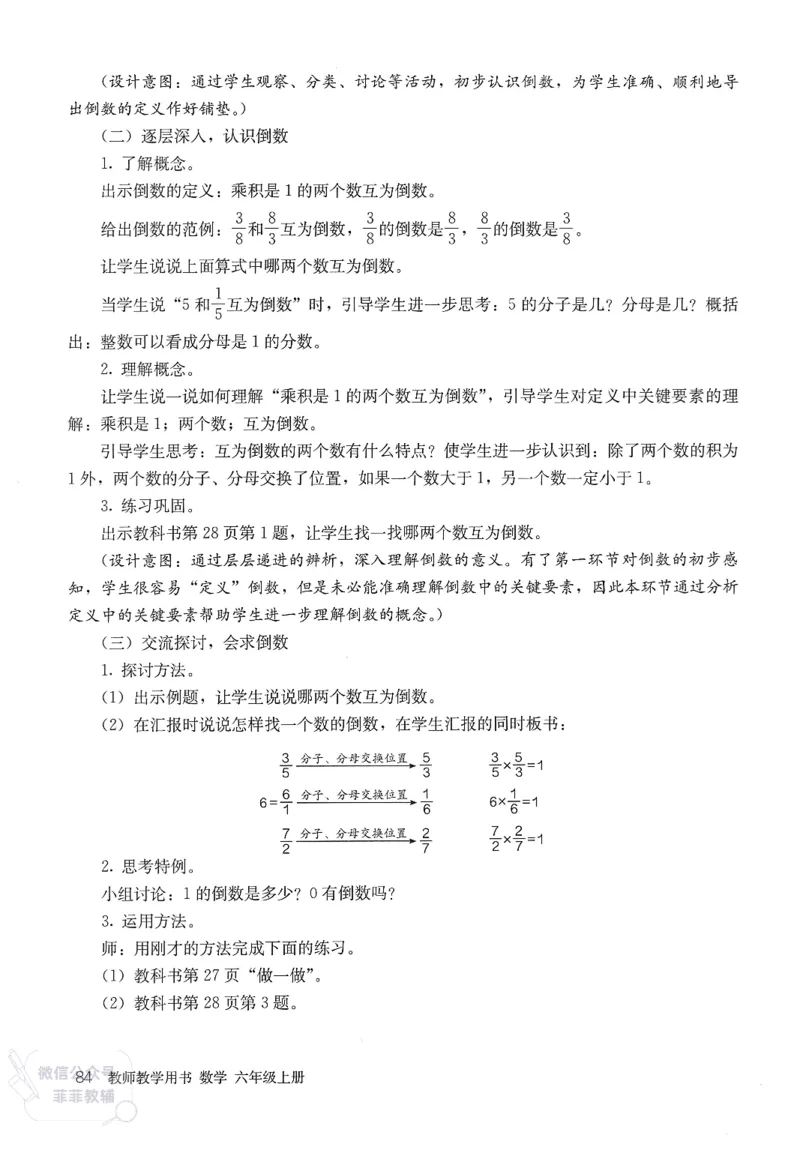 人教版教师教学用书数学六年级上册_《教师教学用书（教参）》25秋数学1-6年级上册（人教版）