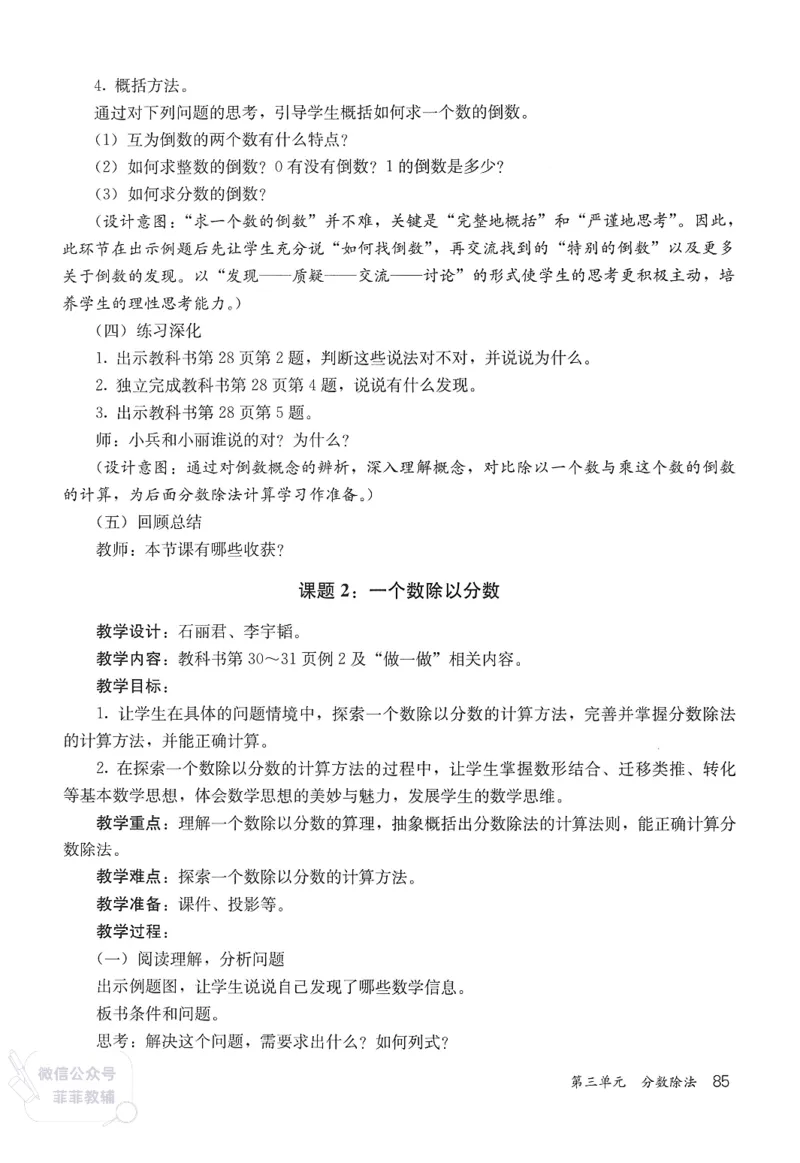 人教版教师教学用书数学六年级上册_《教师教学用书（教参）》25秋数学1-6年级上册（人教版）