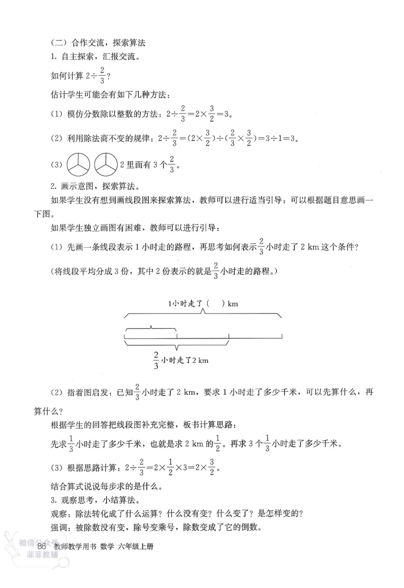 人教版教师教学用书数学六年级上册_《教师教学用书（教参）》25秋数学1-6年级上册（人教版）