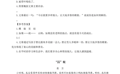 四（上）语文阅读专项练习：18牛和鹅_上册_四（上）语文阅读理解专项