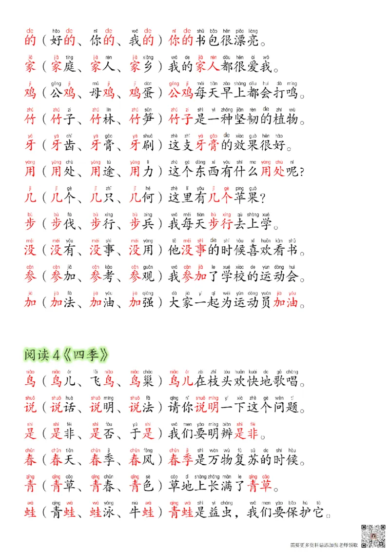 24新版一年级语文上册生字组词造句_一年级上下册资料_一年级上册小红书同款资料_语文