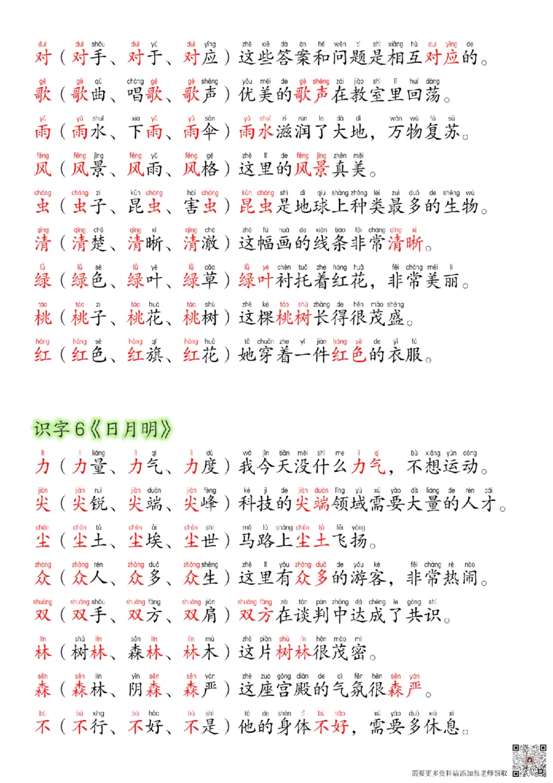 24新版一年级语文上册生字组词造句_一年级上下册资料_一年级上册小红书同款资料_语文