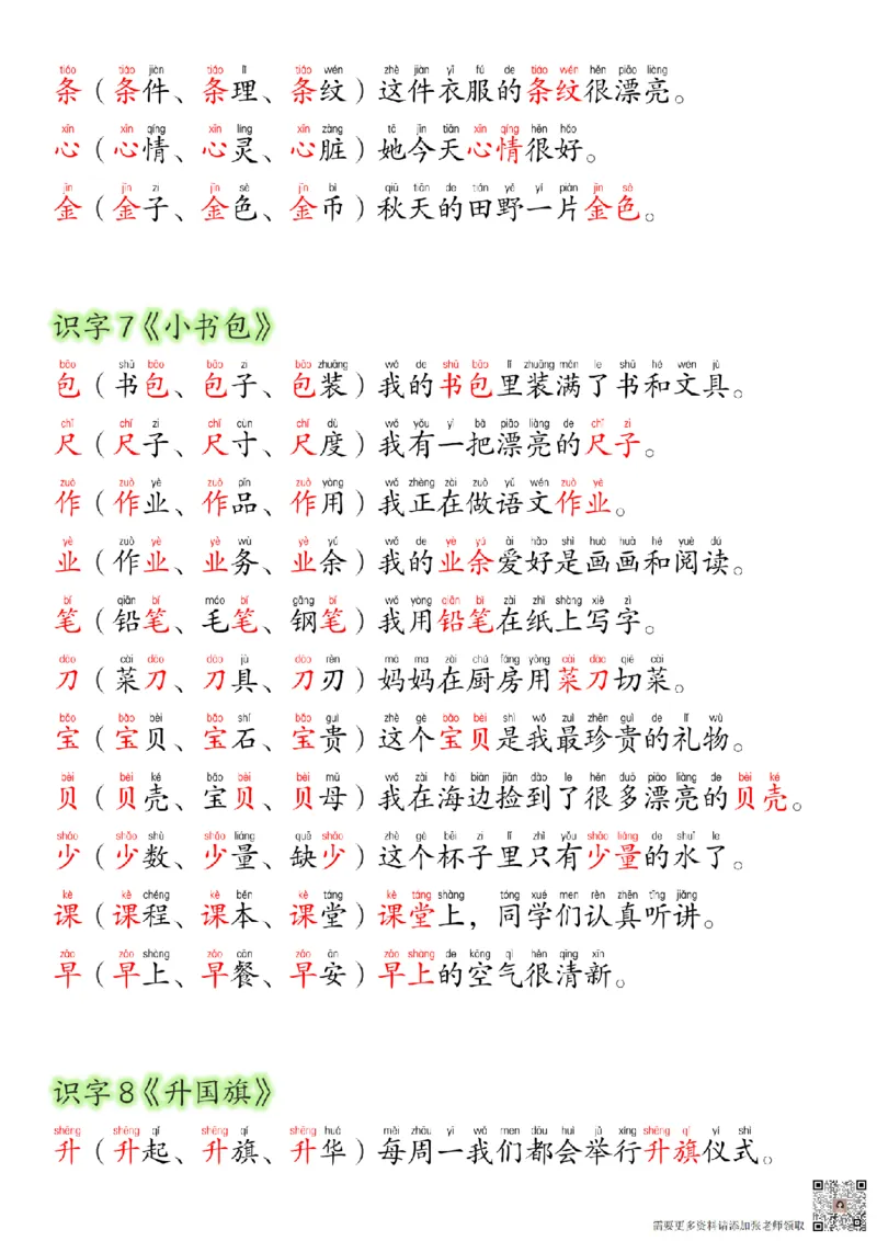 24新版一年级语文上册生字组词造句_一年级上下册资料_一年级上册小红书同款资料_语文