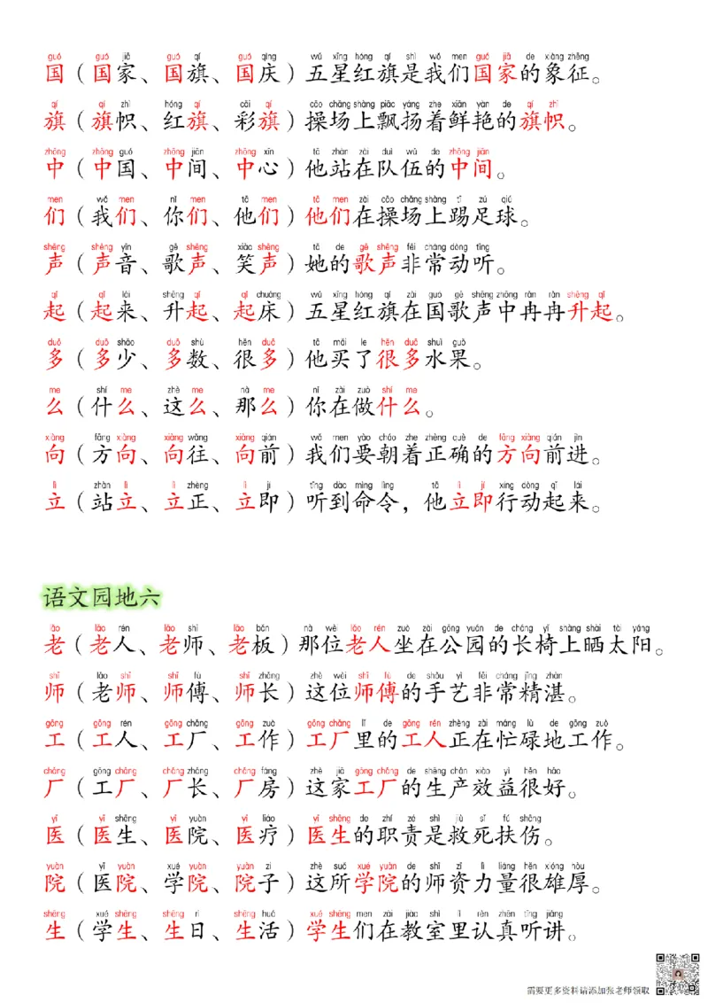 24新版一年级语文上册生字组词造句_一年级上下册资料_一年级上册小红书同款资料_语文