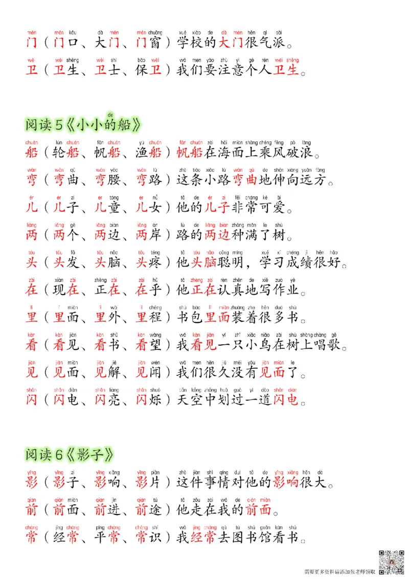 24新版一年级语文上册生字组词造句_一年级上下册资料_一年级上册小红书同款资料_语文
