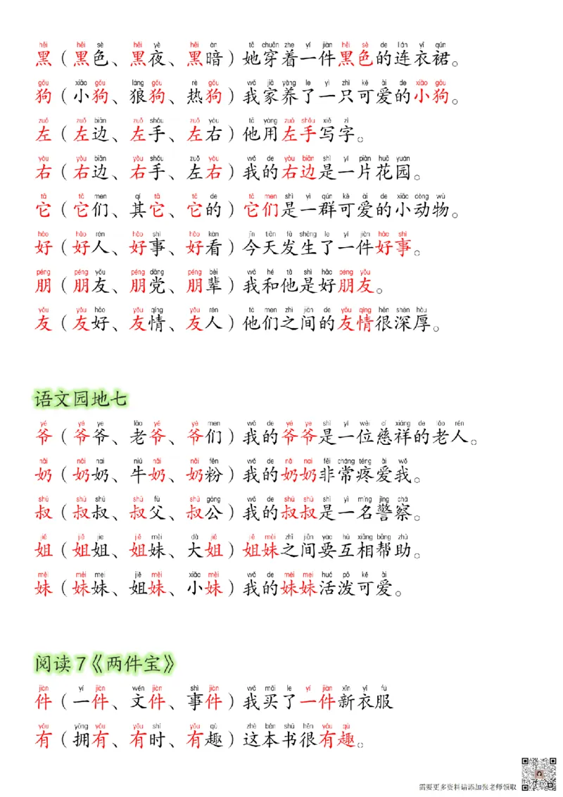 24新版一年级语文上册生字组词造句_一年级上下册资料_一年级上册小红书同款资料_语文