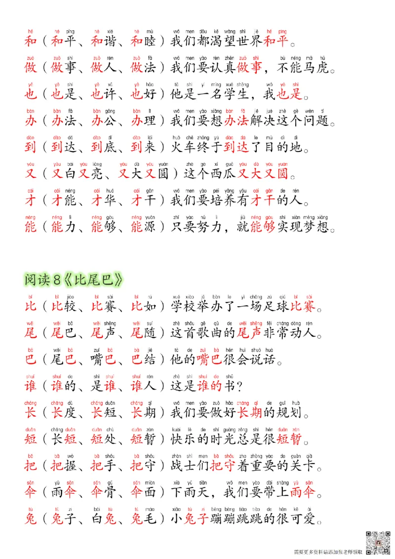 24新版一年级语文上册生字组词造句_一年级上下册资料_一年级上册小红书同款资料_语文