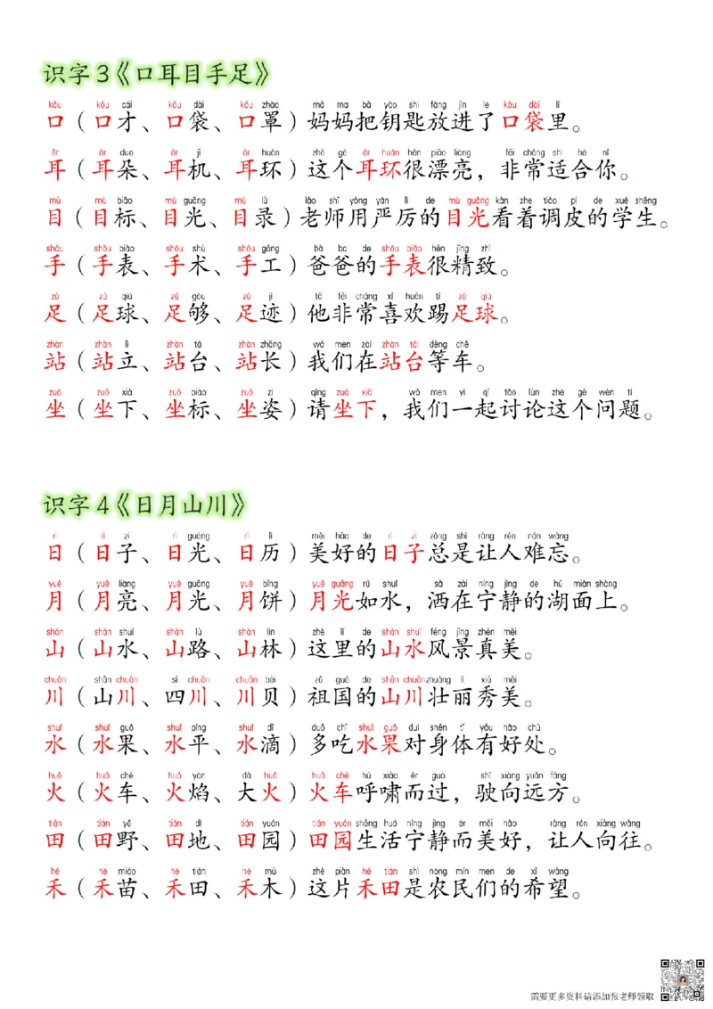 24新版一年级语文上册生字组词造句_一年级上下册资料_一年级上册小红书同款资料_语文