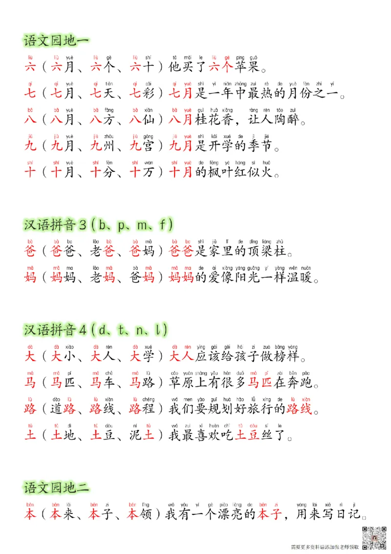 24新版一年级语文上册生字组词造句_一年级上下册资料_一年级上册小红书同款资料_语文