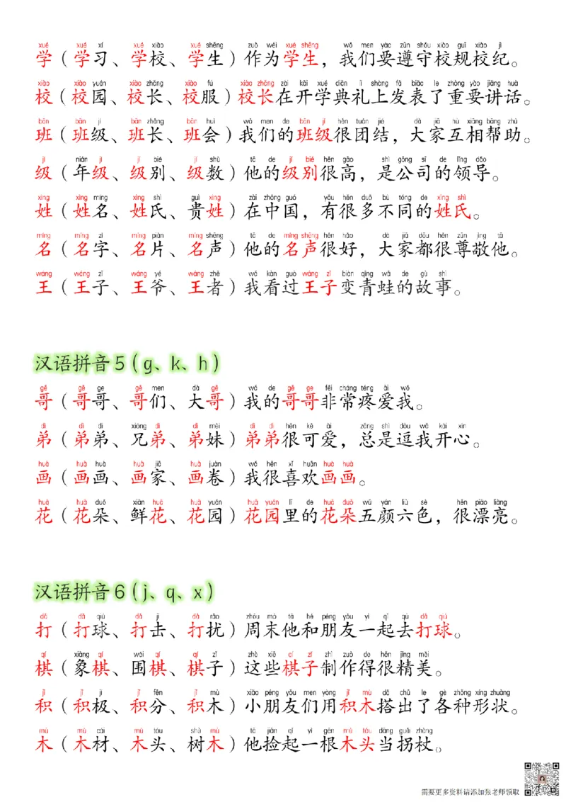 24新版一年级语文上册生字组词造句_一年级上下册资料_一年级上册小红书同款资料_语文