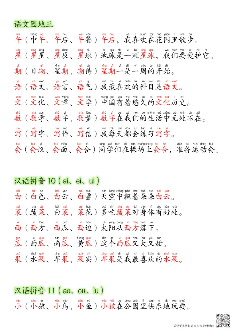24新版一年级语文上册生字组词造句_一年级上下册资料_一年级上册小红书同款资料_语文