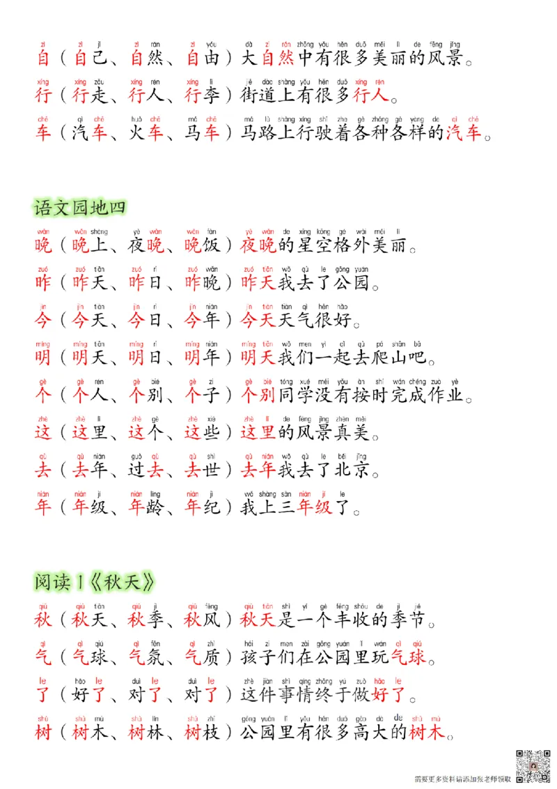 24新版一年级语文上册生字组词造句_一年级上下册资料_一年级上册小红书同款资料_语文