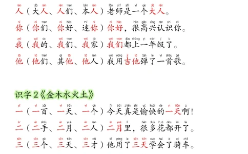 24新版一年级语文上册生字组词造句_一年级上下册资料_一年级上册小红书同款资料_语文