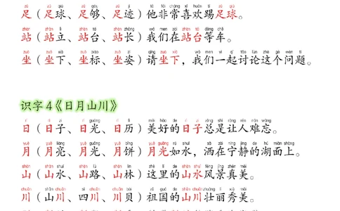 24新版一年级语文上册生字组词造句_一年级上下册资料_一年级上册小红书同款资料_语文