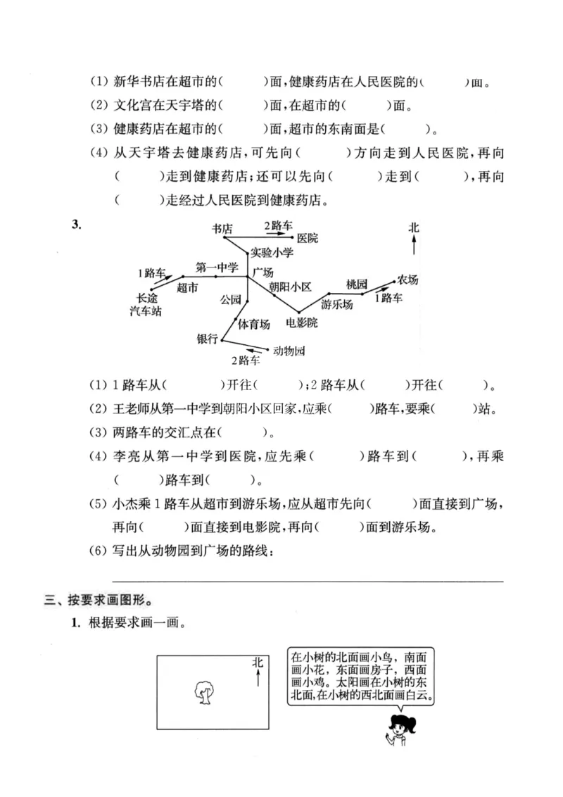 2099二年级数学下册认识方向专项突破(1)(1)_二年级上下册资料_二年级下册小红书同款资料_二下数学_二下数学