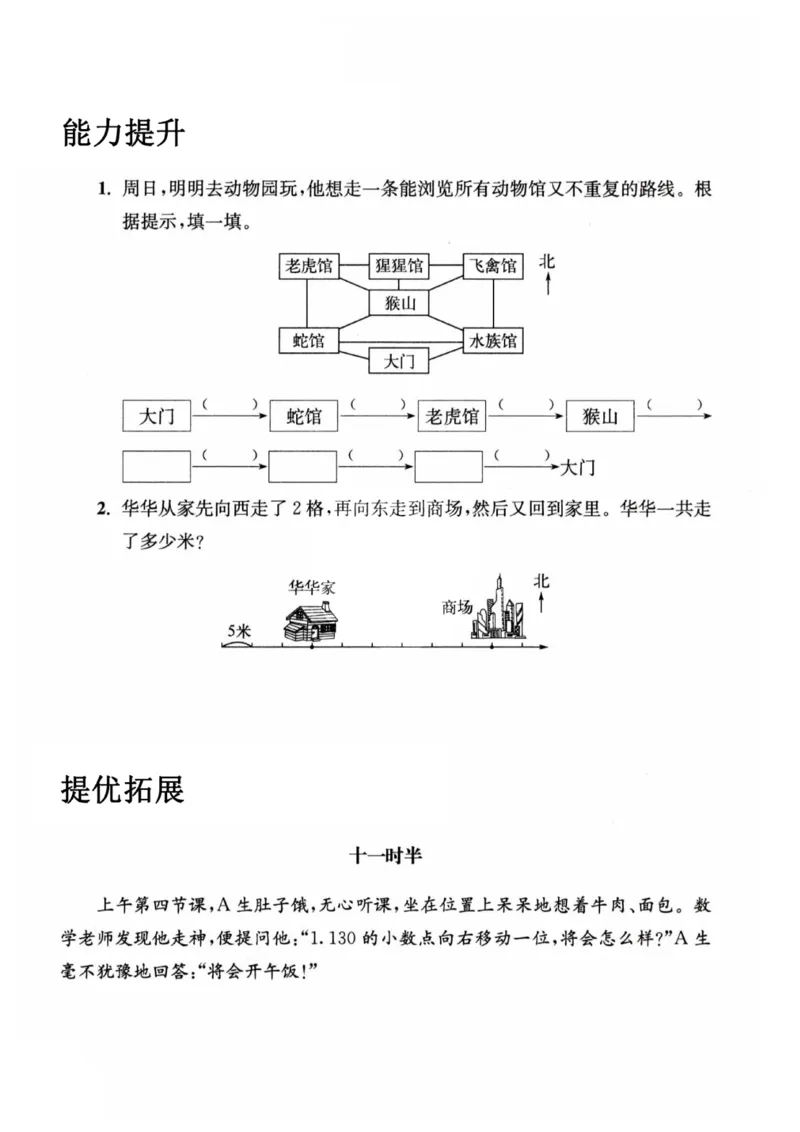 2099二年级数学下册认识方向专项突破(1)(1)_二年级上下册资料_二年级下册小红书同款资料_二下数学_二下数学