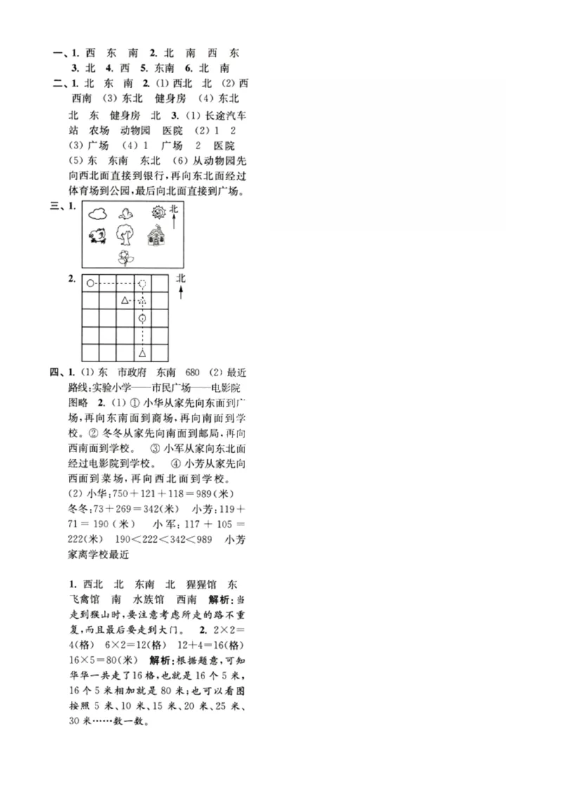 2099二年级数学下册认识方向专项突破(1)(1)_二年级上下册资料_二年级下册小红书同款资料_二下数学_二下数学