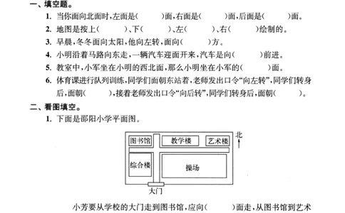 2099二年级数学下册认识方向专项突破(1)(1)_二年级上下册资料_二年级下册小红书同款资料_二下数学_二下数学