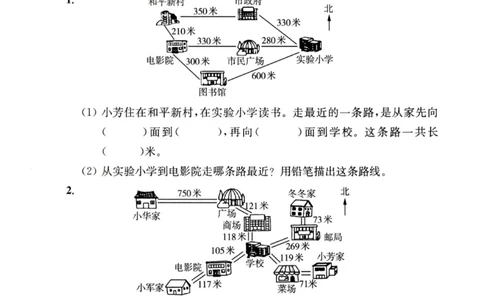 2099二年级数学下册认识方向专项突破(1)(1)_二年级上下册资料_二年级下册小红书同款资料_二下数学_二下数学