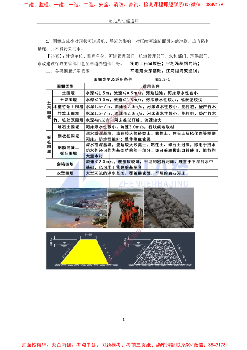 15.一建市政基础精学-16-各类围堰施工要求_2026年一级建造师_2026年一建市政_2025年一建市政SVIP_02-基础精讲✿高端面授✿深度强化_28-市政《基础精学课》李四德ZBJ推荐
