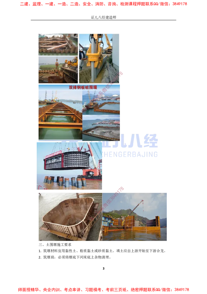 15.一建市政基础精学-16-各类围堰施工要求_2026年一级建造师_2026年一建市政_2025年一建市政SVIP_02-基础精讲✿高端面授✿深度强化_28-市政《基础精学课》李四德ZBJ推荐