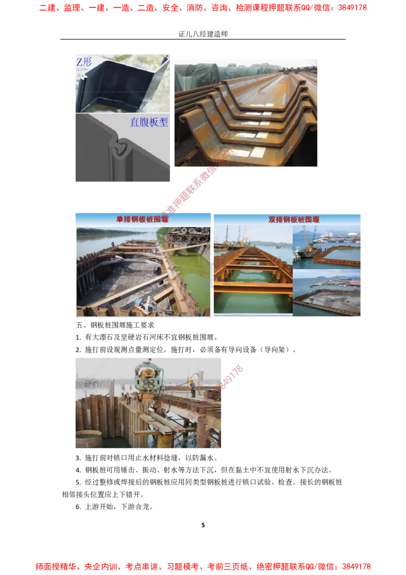 15.一建市政基础精学-16-各类围堰施工要求_2026年一级建造师_2026年一建市政_2025年一建市政SVIP_02-基础精讲✿高端面授✿深度强化_28-市政《基础精学课》李四德ZBJ推荐