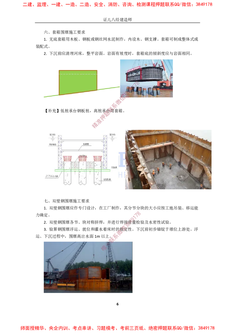 15.一建市政基础精学-16-各类围堰施工要求_2026年一级建造师_2026年一建市政_2025年一建市政SVIP_02-基础精讲✿高端面授✿深度强化_28-市政《基础精学课》李四德ZBJ推荐