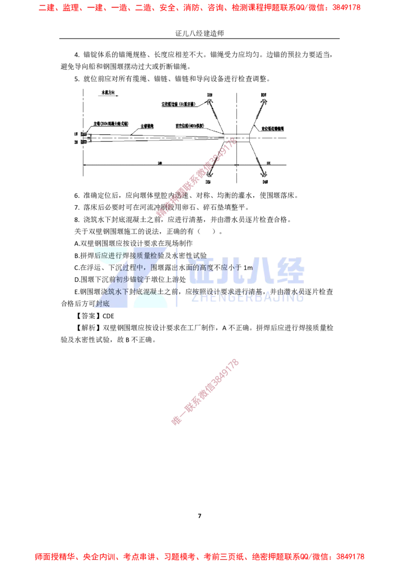 15.一建市政基础精学-16-各类围堰施工要求_2026年一级建造师_2026年一建市政_2025年一建市政SVIP_02-基础精讲✿高端面授✿深度强化_28-市政《基础精学课》李四德ZBJ推荐