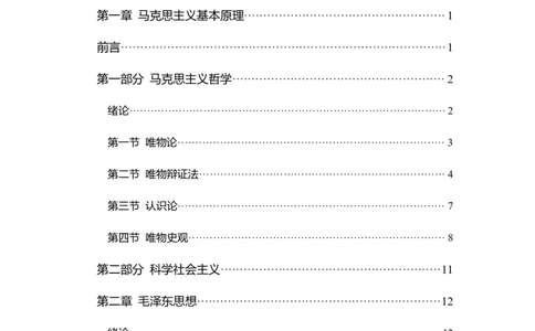 公共科目基础知识-非法_军队文职(1)_04.军队文职思维导图（公共+专业）