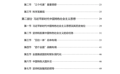 公共科目基础知识-非法_军队文职(1)_04.军队文职思维导图（公共+专业）