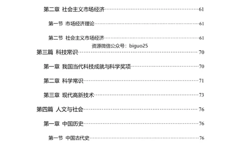 公共科目基础知识-非法_军队文职(1)_04.军队文职思维导图（公共+专业）