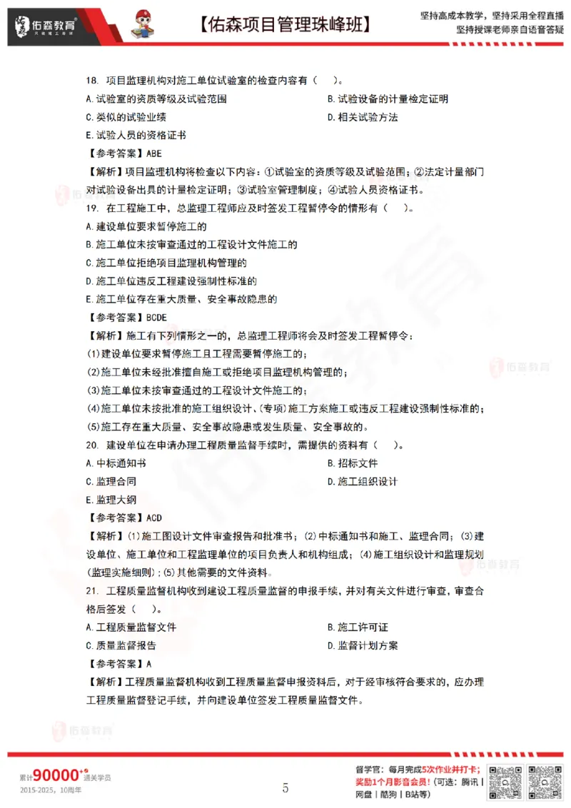 8月27日佑森项目管理珠峰班VIP作业答案_2026年一级建造师_2026年一建管理_2025年一建管理SVIP_02-基础精讲✿高端面授✿深度强化_36-管理《珠峰直播班》林子婷YS