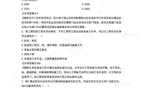 8月27日佑森项目管理珠峰班VIP作业答案_2026年一级建造师_2026年一建管理_2025年一建管理SVIP_02-基础精讲✿高端面授✿深度强化_36-管理《珠峰直播班》林子婷YS