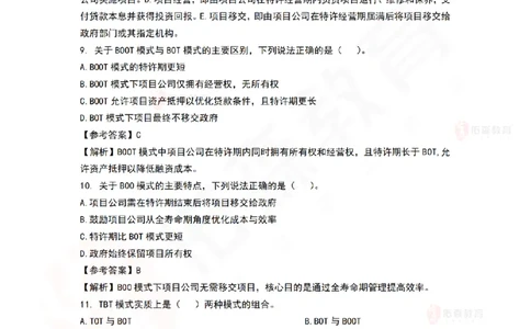 8月27日佑森项目管理珠峰班VIP作业答案_2026年一级建造师_2026年一建管理_2025年一建管理SVIP_02-基础精讲✿高端面授✿深度强化_36-管理《珠峰直播班》林子婷YS