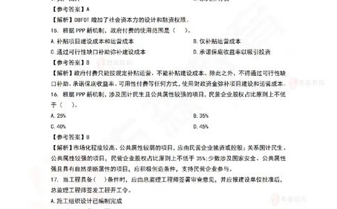 8月27日佑森项目管理珠峰班VIP作业答案_2026年一级建造师_2026年一建管理_2025年一建管理SVIP_02-基础精讲✿高端面授✿深度强化_36-管理《珠峰直播班》林子婷YS